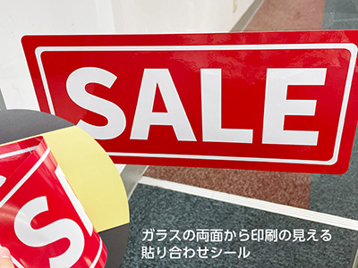SALEシール
