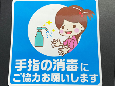 消毒シール