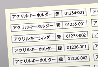 英数字とかな漢字シール