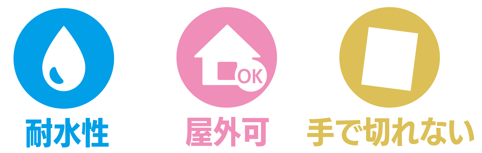 耐水性屋外可手で切れない